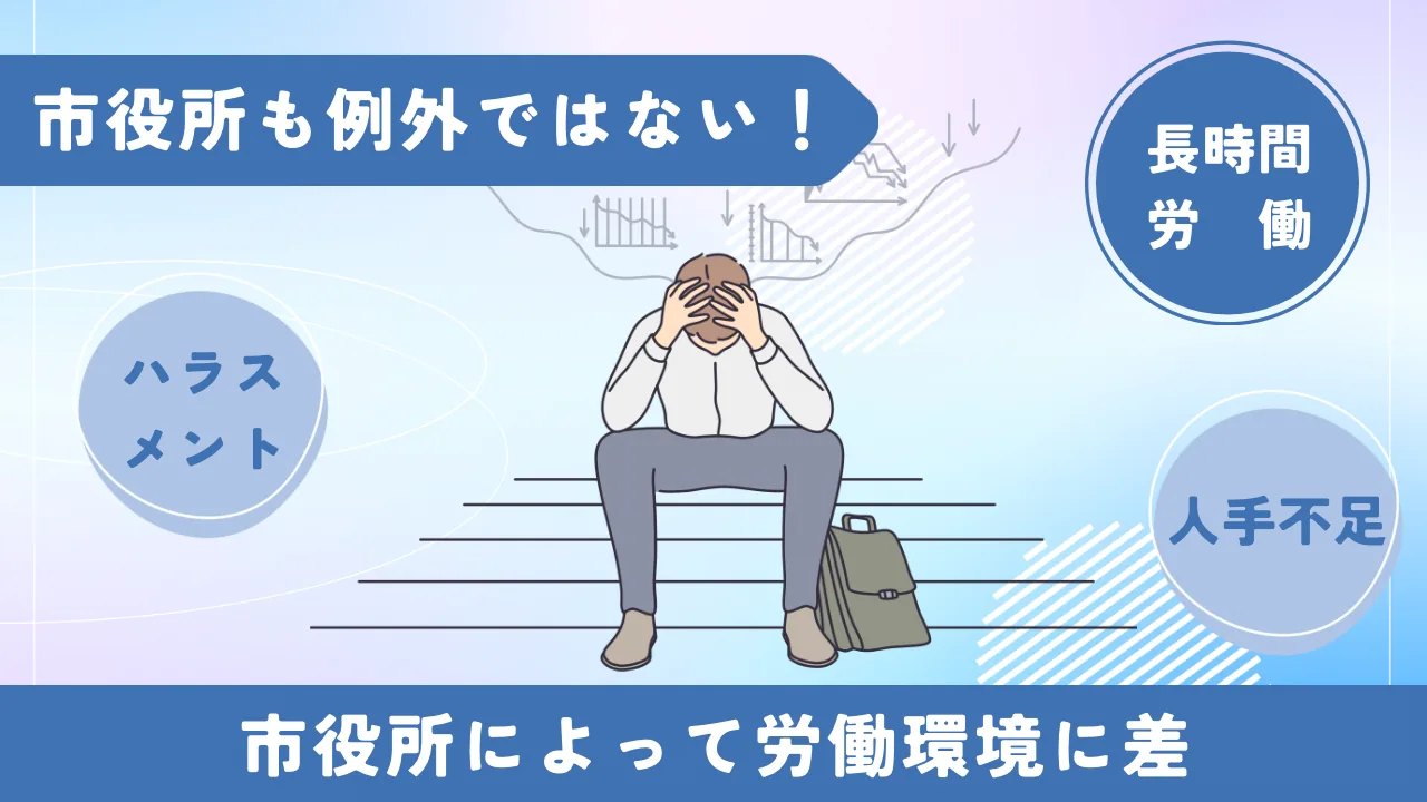 働きやすい市役所かどうかを左右する労働環境のイメージ