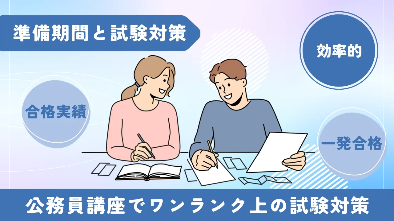 働きやすい市役所を目指す試験合格への道のイメージ画像