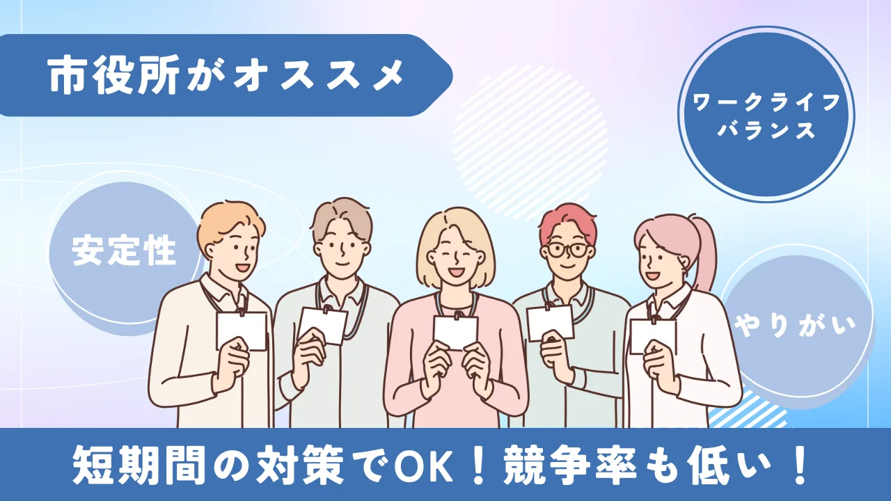 田舎で働くなら市役所がおすすめというイメージ画像