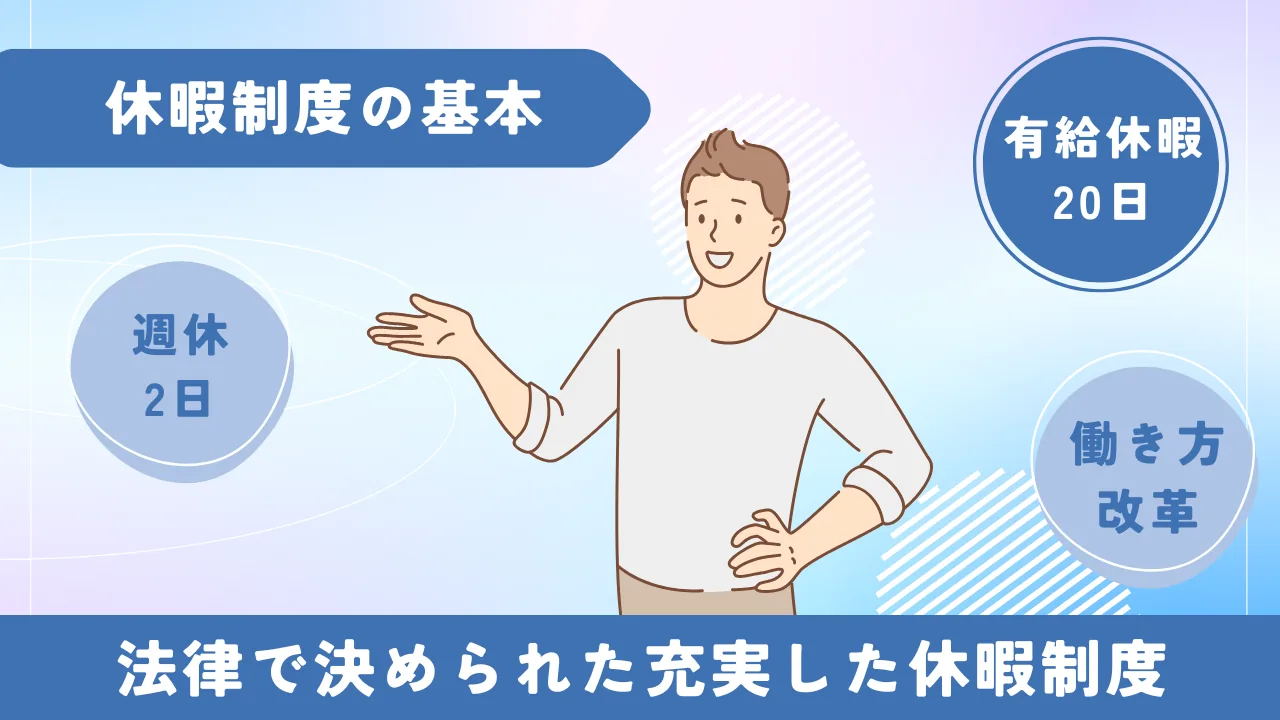 市役所の休暇制度の基本を整理した図解（ブラック市役所 休暇）