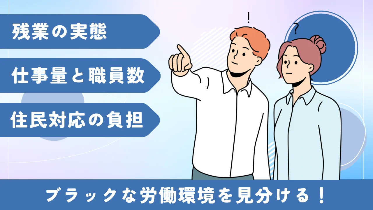 働きやすい市役所の見分け方3選のイメージ画像