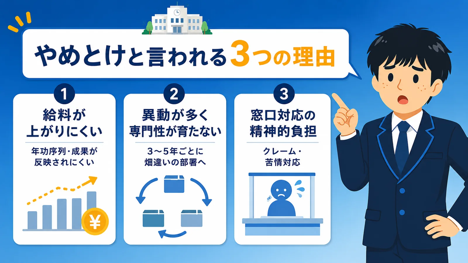 市役所はやめとけと言われる理由（市役所 やめとけ／市役所 職員 やめとけ／市役所 ブラック）