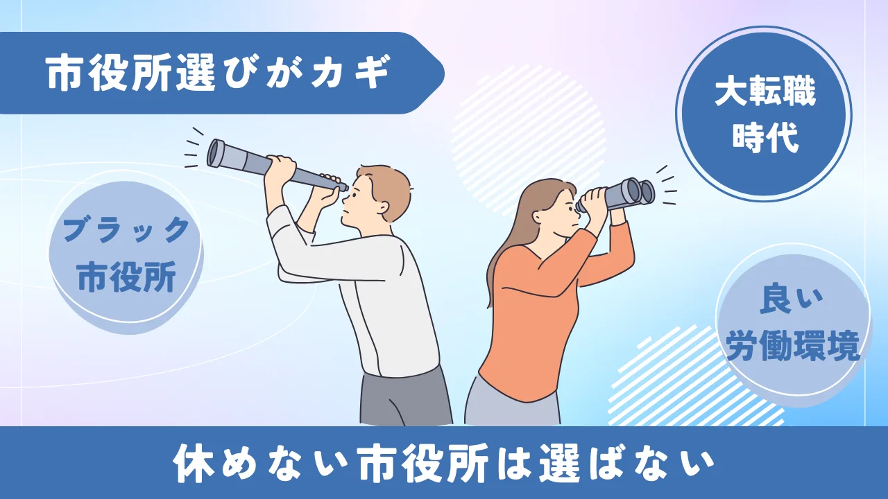 まとめ｜休暇で見抜くポイントの図解（ブラック市役所 休暇）