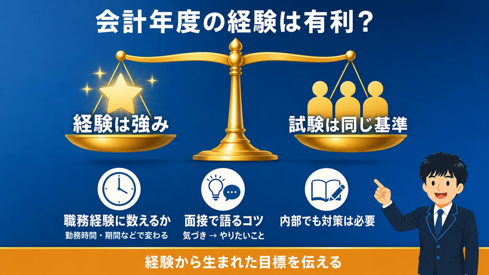 会計年度の経験は有利?|会計年度任用職員から正職員