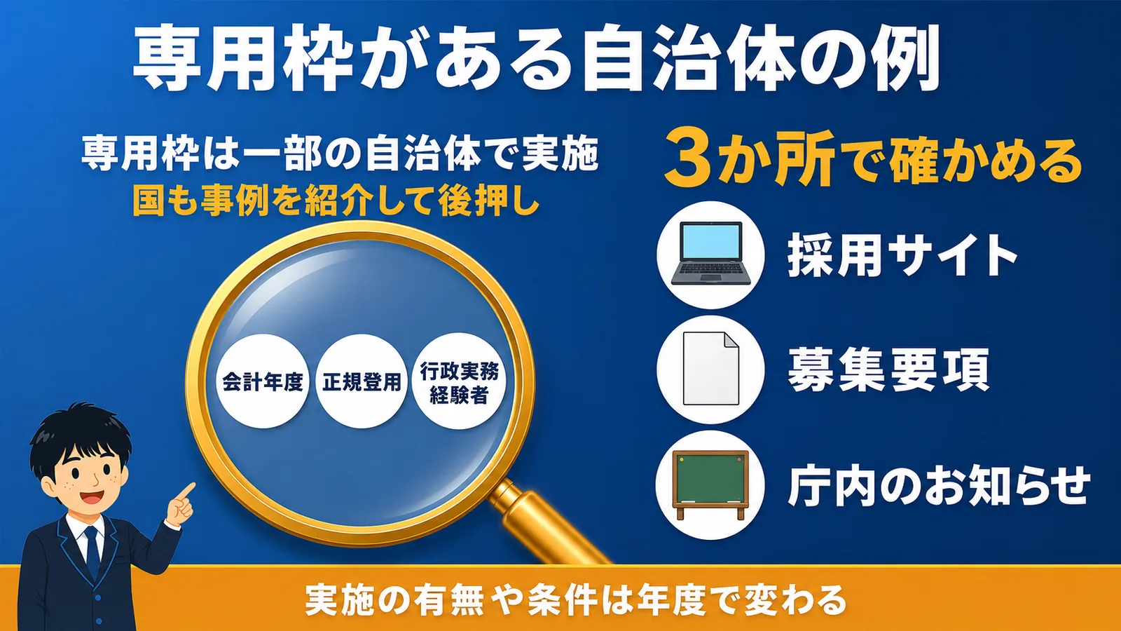専用枠がある自治体の例|会計年度任用職員から正職員