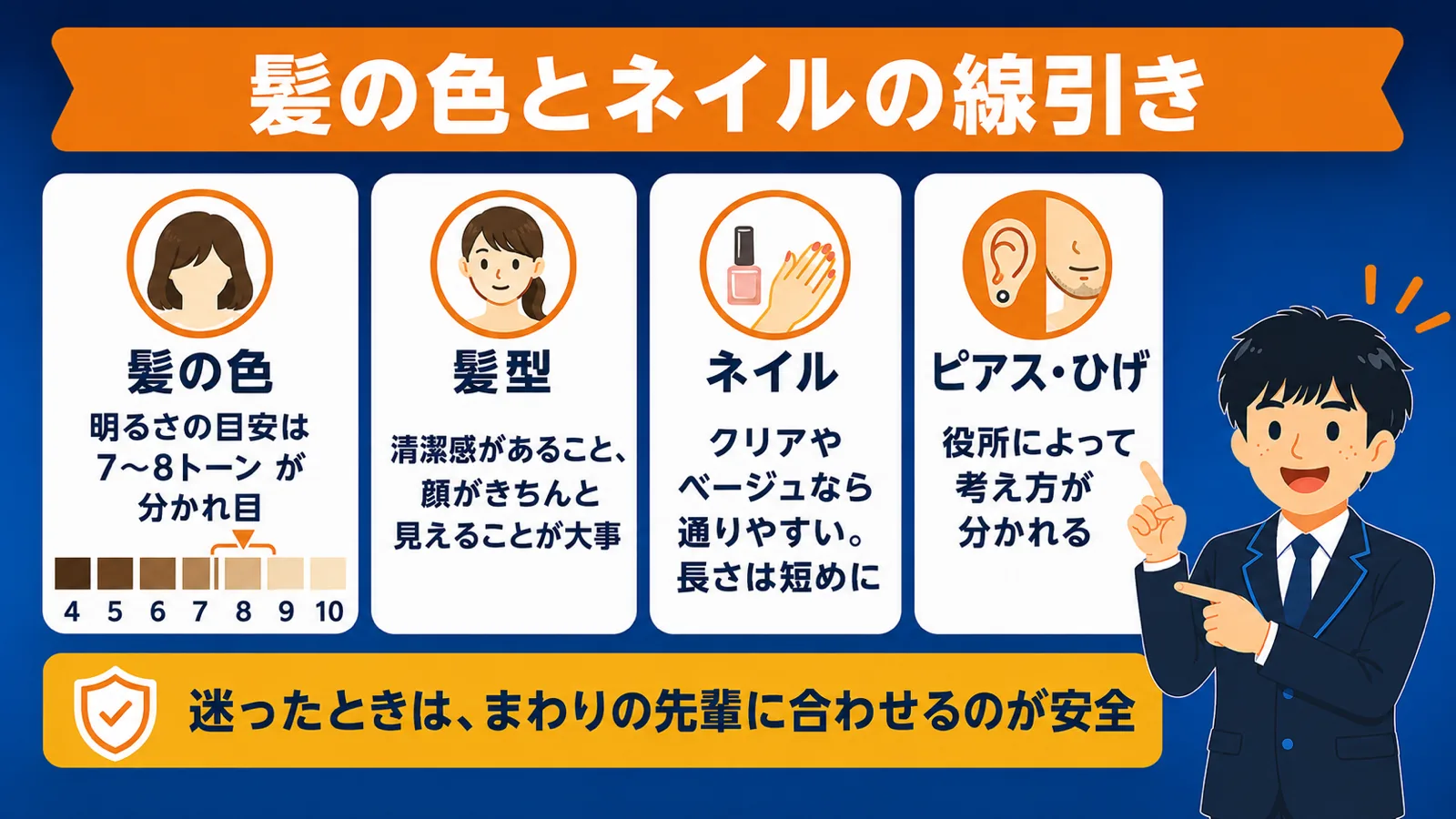 髪色・ネイルはどこまで（公務員 服装）