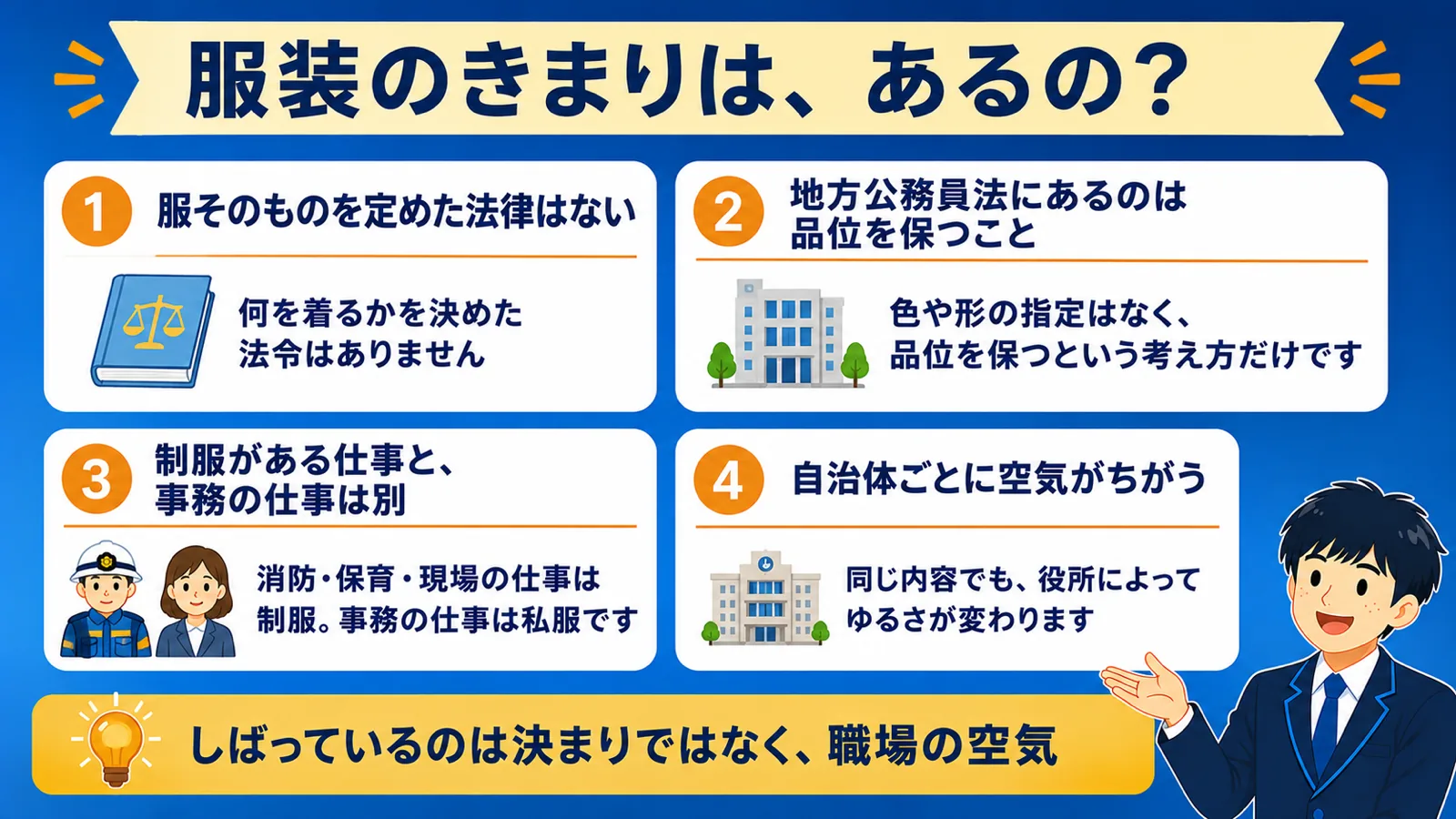 公務員の服装に規定はある？（公務員 服装）