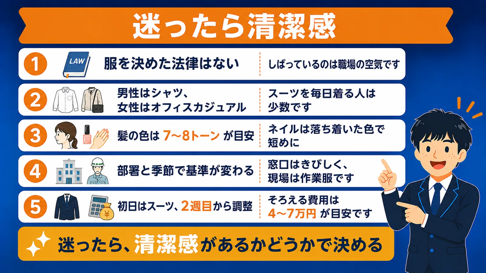 まとめ｜迷ったら清潔感（公務員 服装）