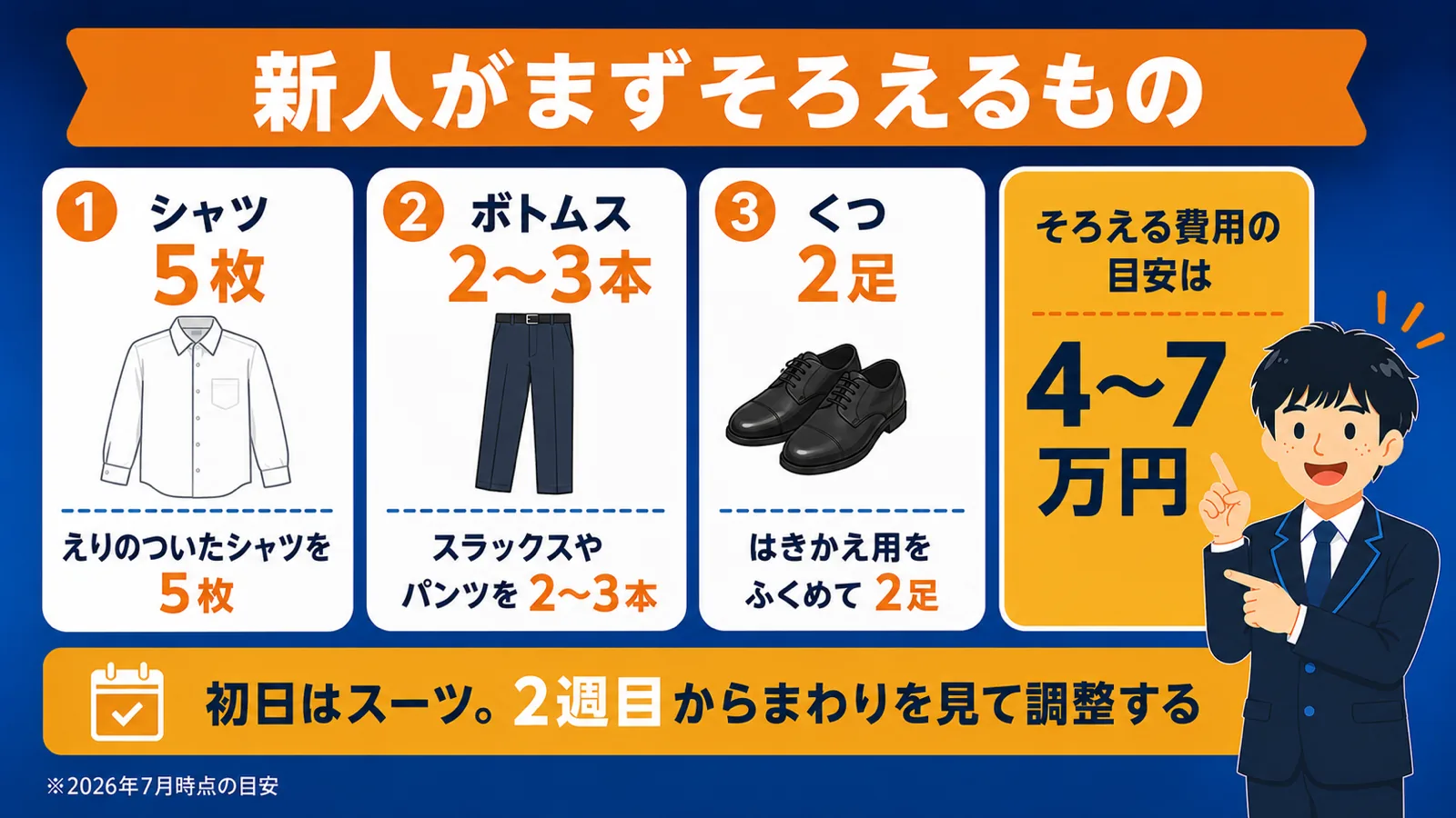 新人が最初にそろえるもの（公務員 服装）
