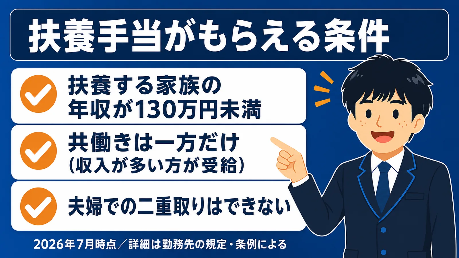 もらえる条件(公務員 扶養手当/扶養手当 金額/公務員 扶養手当 配偶者/地方公務員 扶養手当 廃止 いつから)