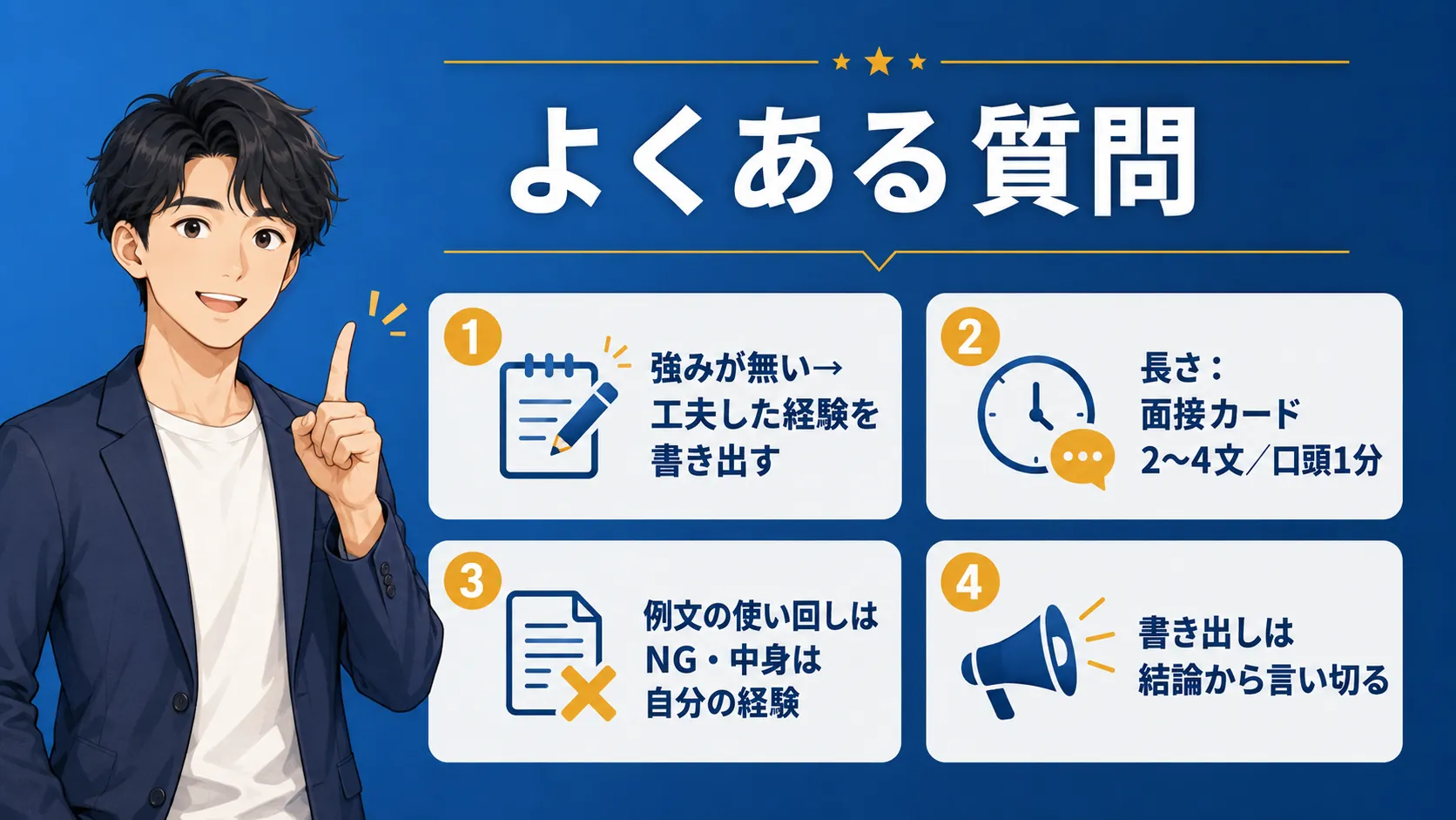 よくある質問（公務員 自己PR 例文）
