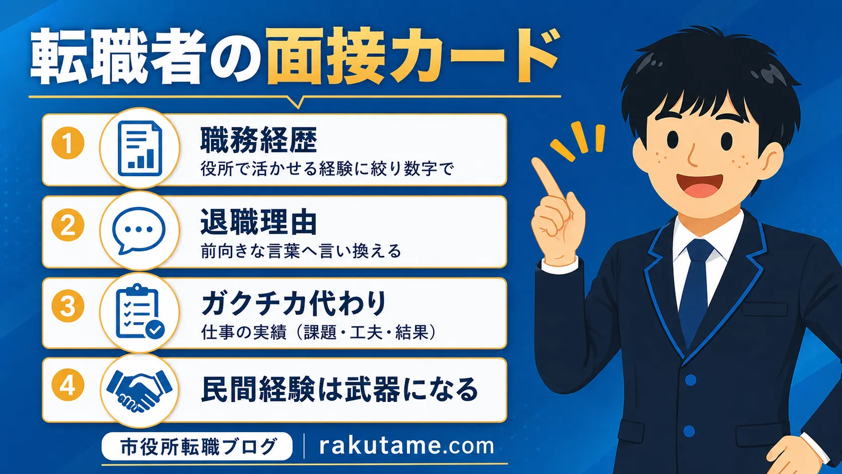 転職者の面接カード（公務員 面接カード）