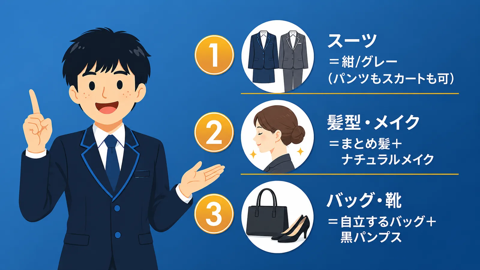 女性の服装・身だしなみ（公務員 面接 服装／公務員面接 クールビズ／公務員 面接 スーツ 女性）