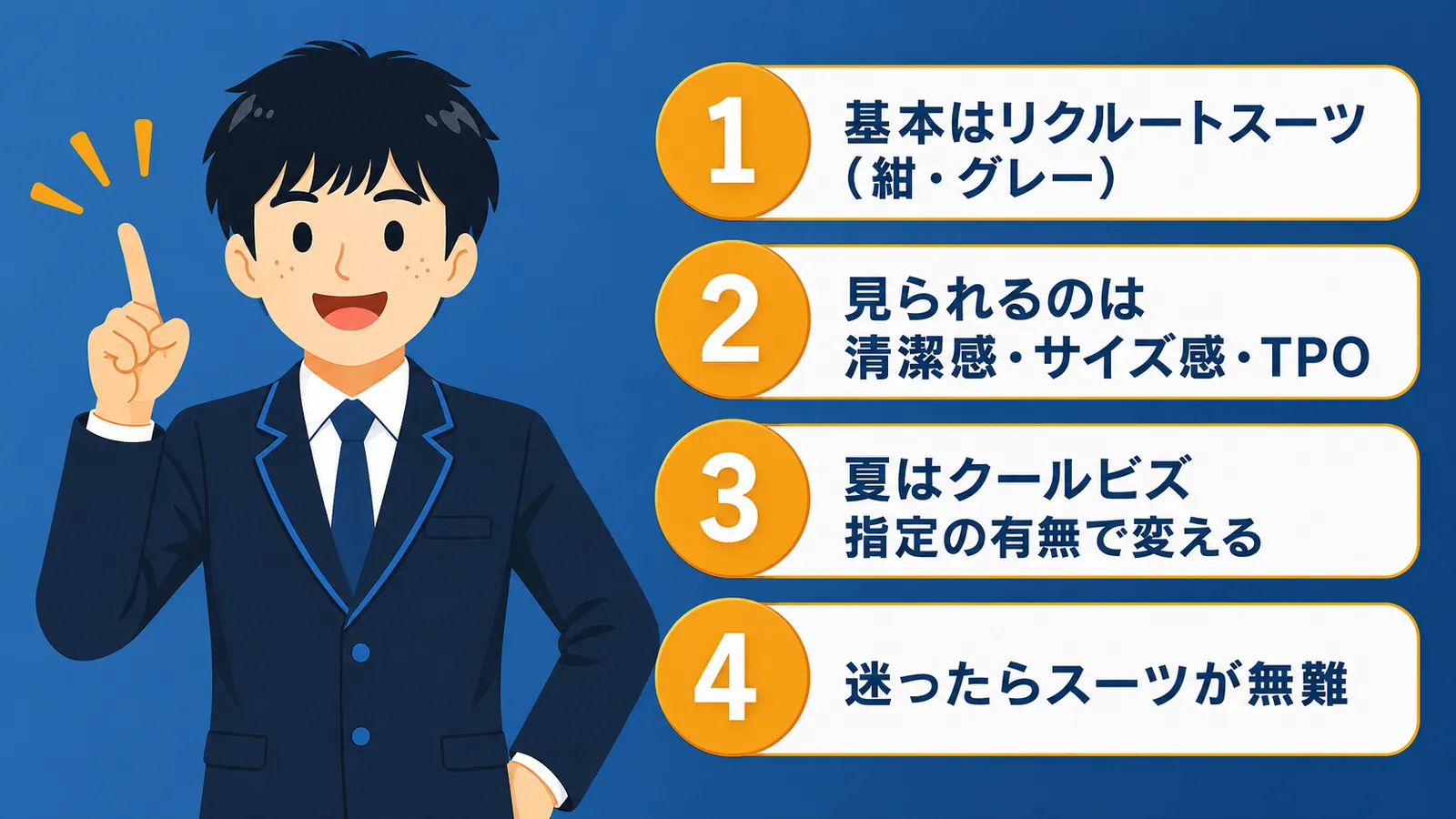 まとめ｜面接の服装（公務員 面接 服装／公務員面接 クールビズ／公務員 面接 スーツ 女性）