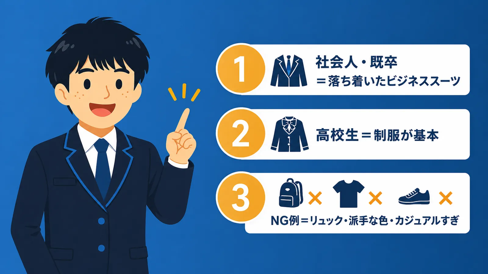 立場別と避けたいNG例（公務員 面接 服装／公務員面接 クールビズ／公務員 面接 スーツ 女性）