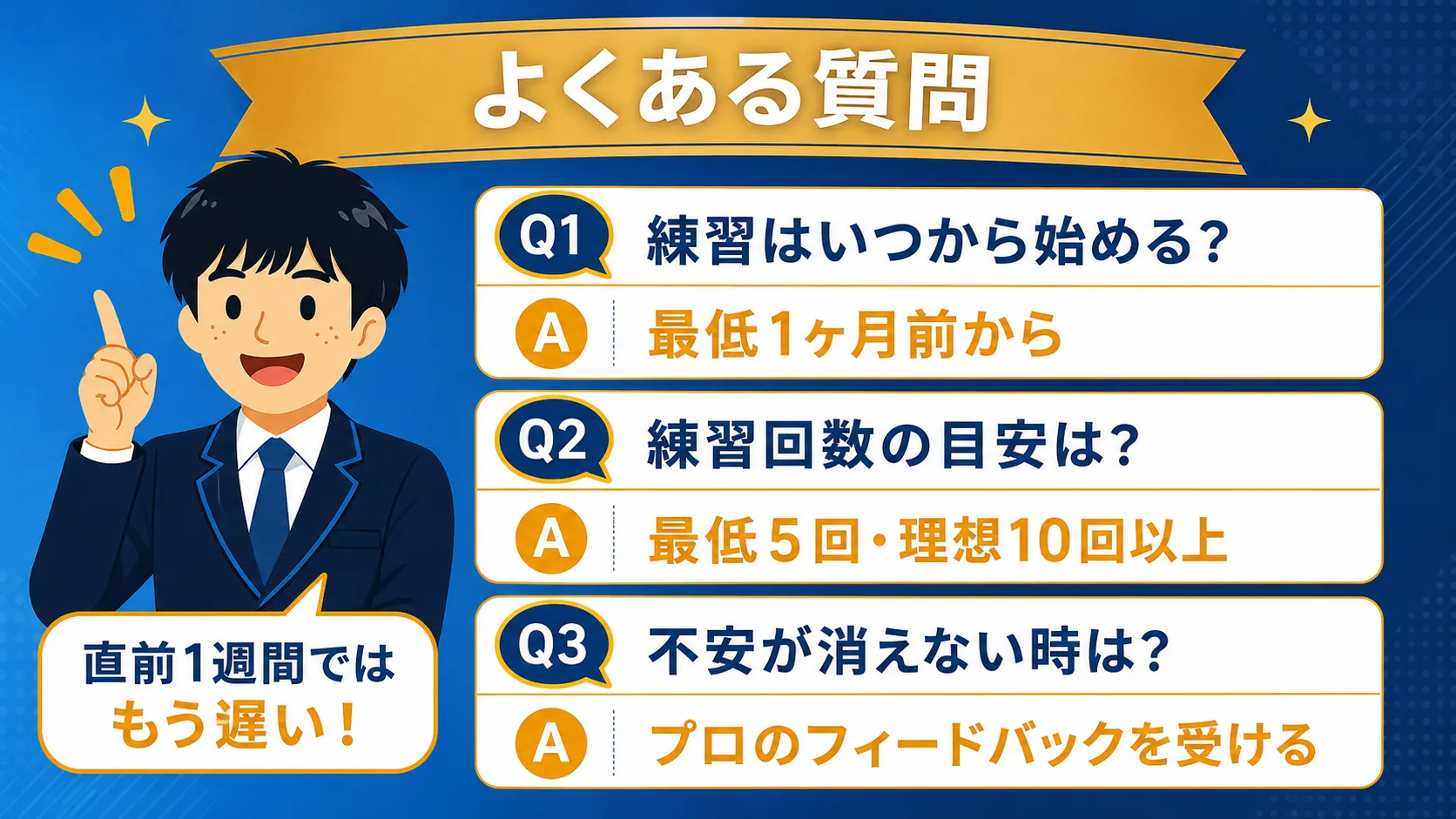 よくある質問（公務員 面接 練習 方法）