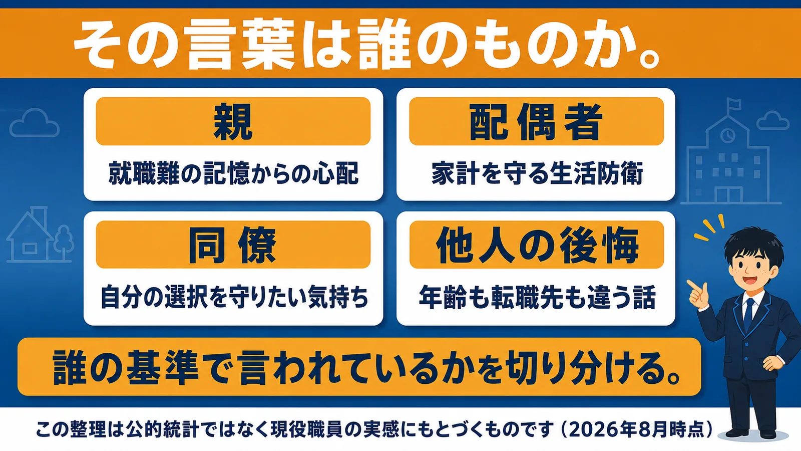 「もったいない」と言う人の本音を親・配偶者・同僚・他人の後悔に分けた図解（公務員 辞める もったいない）