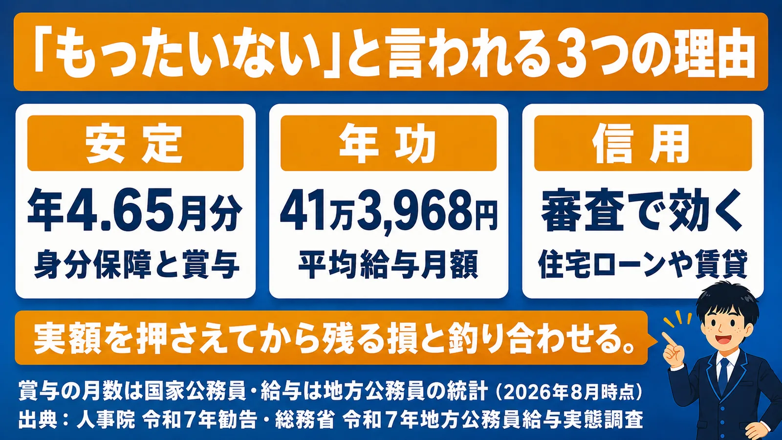 「もったいない」と言われる3つの理由を実額で整理した図解（公務員 辞める もったいない）