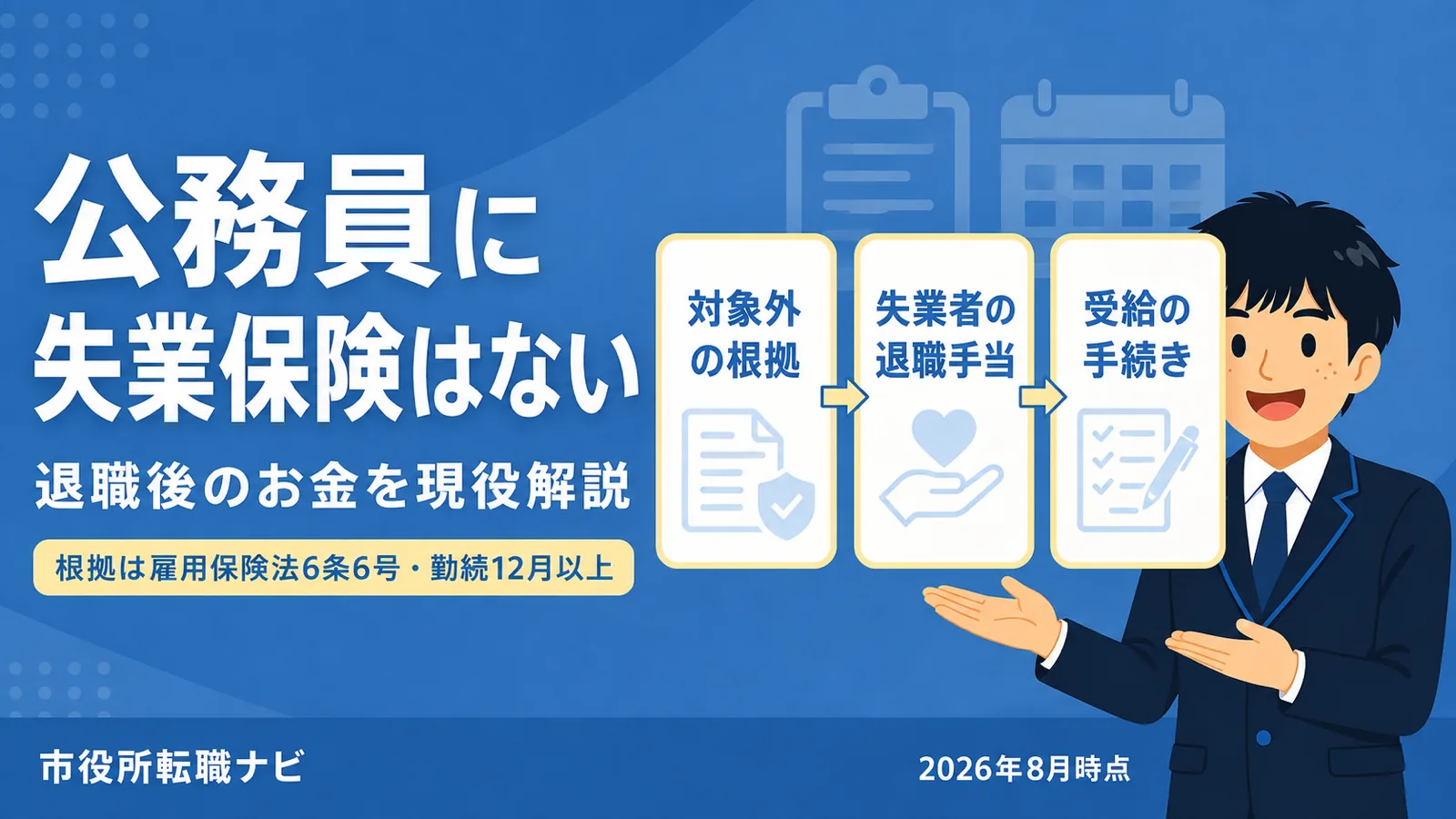 公務員に失業保険はない？退職後のお金を解説（公務員 失業保険）