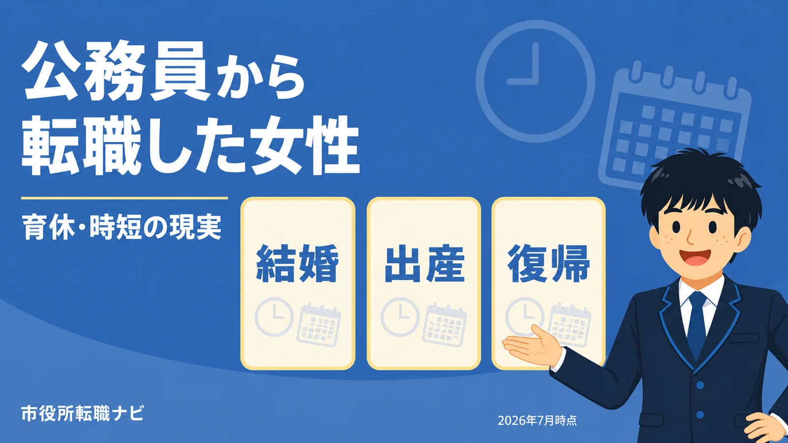 公務員から転職した女性|育休・時短の現実(公務員 から転職 女性)