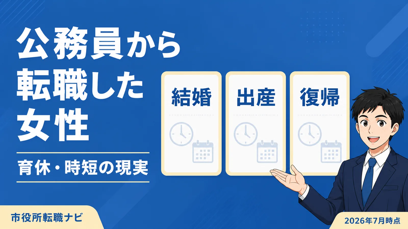 公務員から転職した女性｜育休・時短の現実（公務員 から転職 女性）
