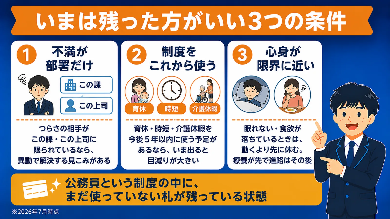 転職しない方がいい人（公務員 転職 しない方がいい）