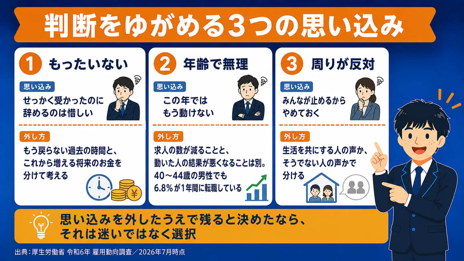 判断を鈍らせる錯覚（公務員 転職 しない方がいい）