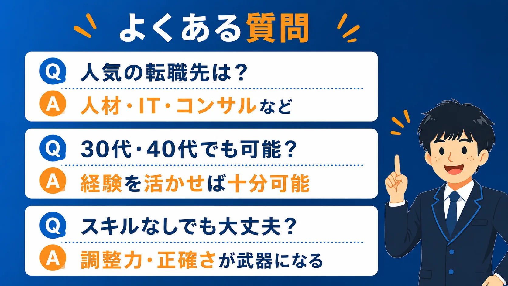 よくある質問(公務員 転職先/公務員から民間 転職/市役所から転職/公務員 転職先 おすすめ)