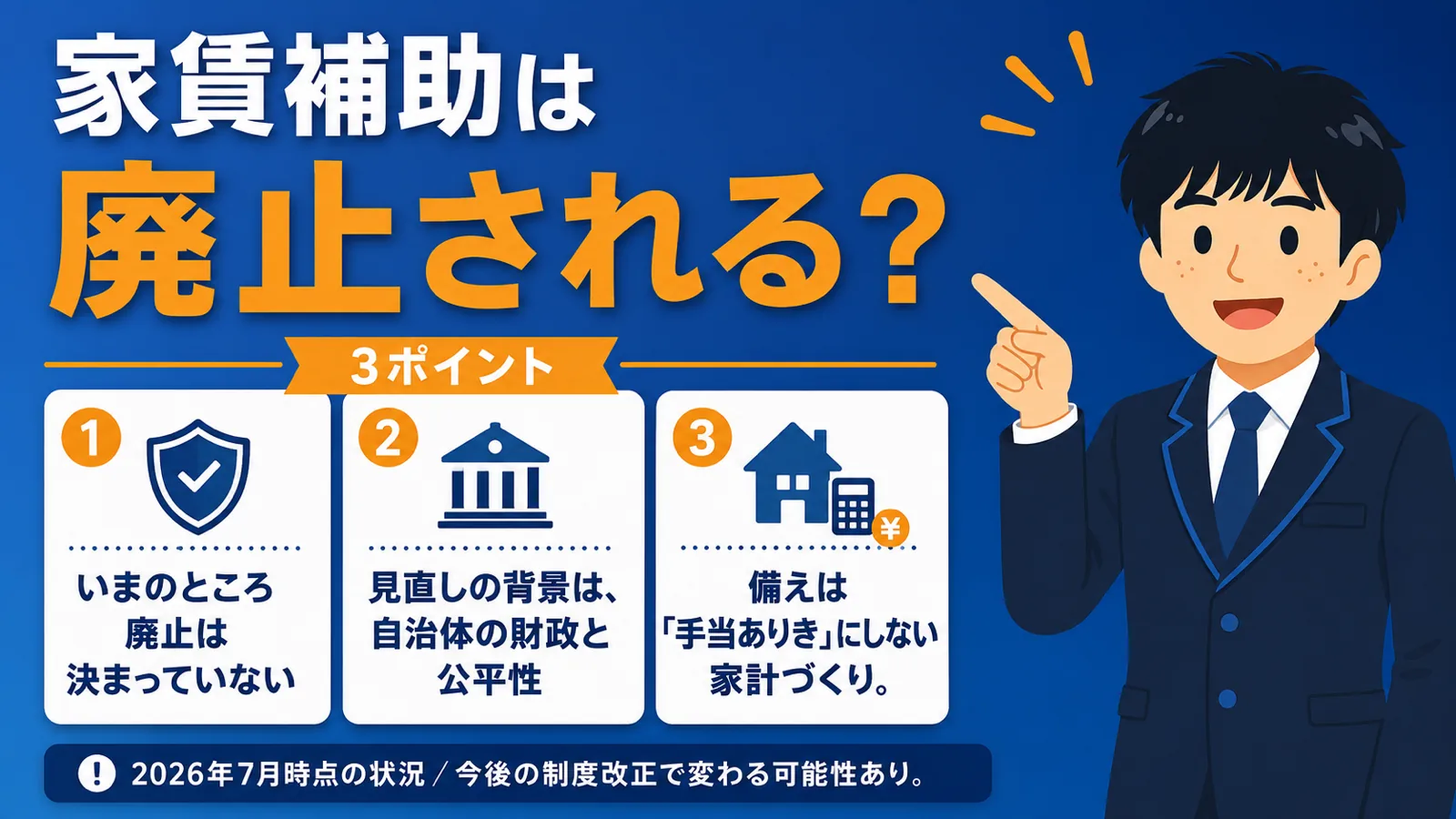 家賃補助の廃止・見直し(公務員 家賃補助/公務員 住居手当/国家公務員 住居手当/公務員 家賃補助 計算)