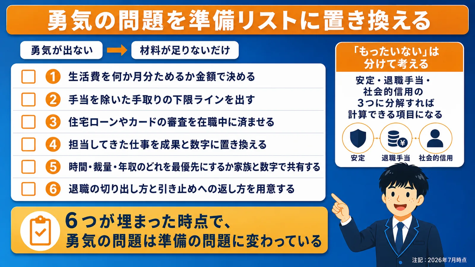 辞める勇気が出ない時（公務員 辞めてよかった／公務員 辞めた末路／公務員 辞めて後悔／公務員 辞める 勇気）