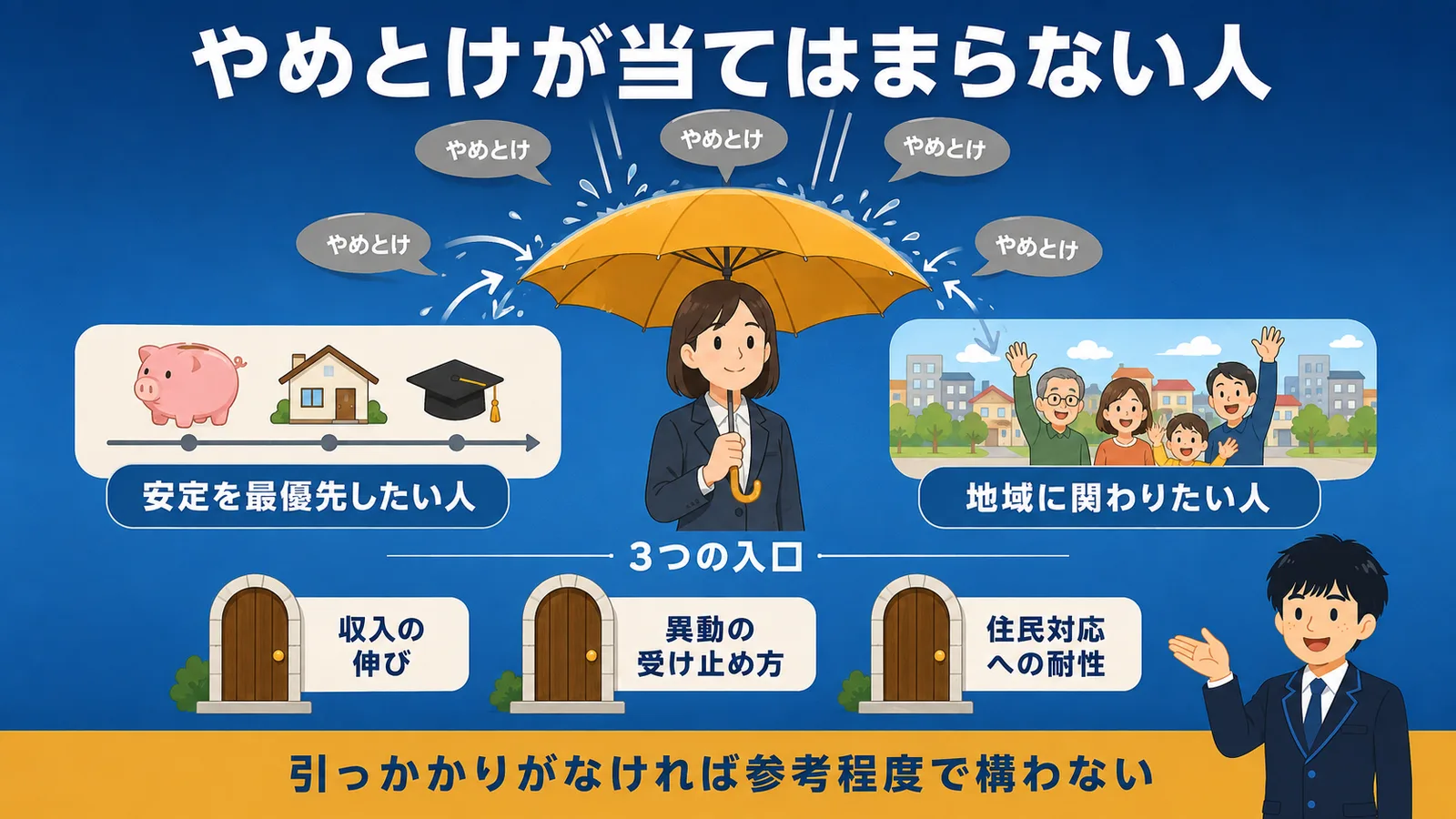 やめとけが当てはまらない人｜公務員 やめとけ