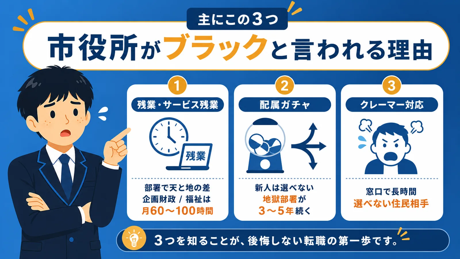 市役所がブラックと言われる5つの理由(市役所 ブラックすぎ/市役所 ブラック)
