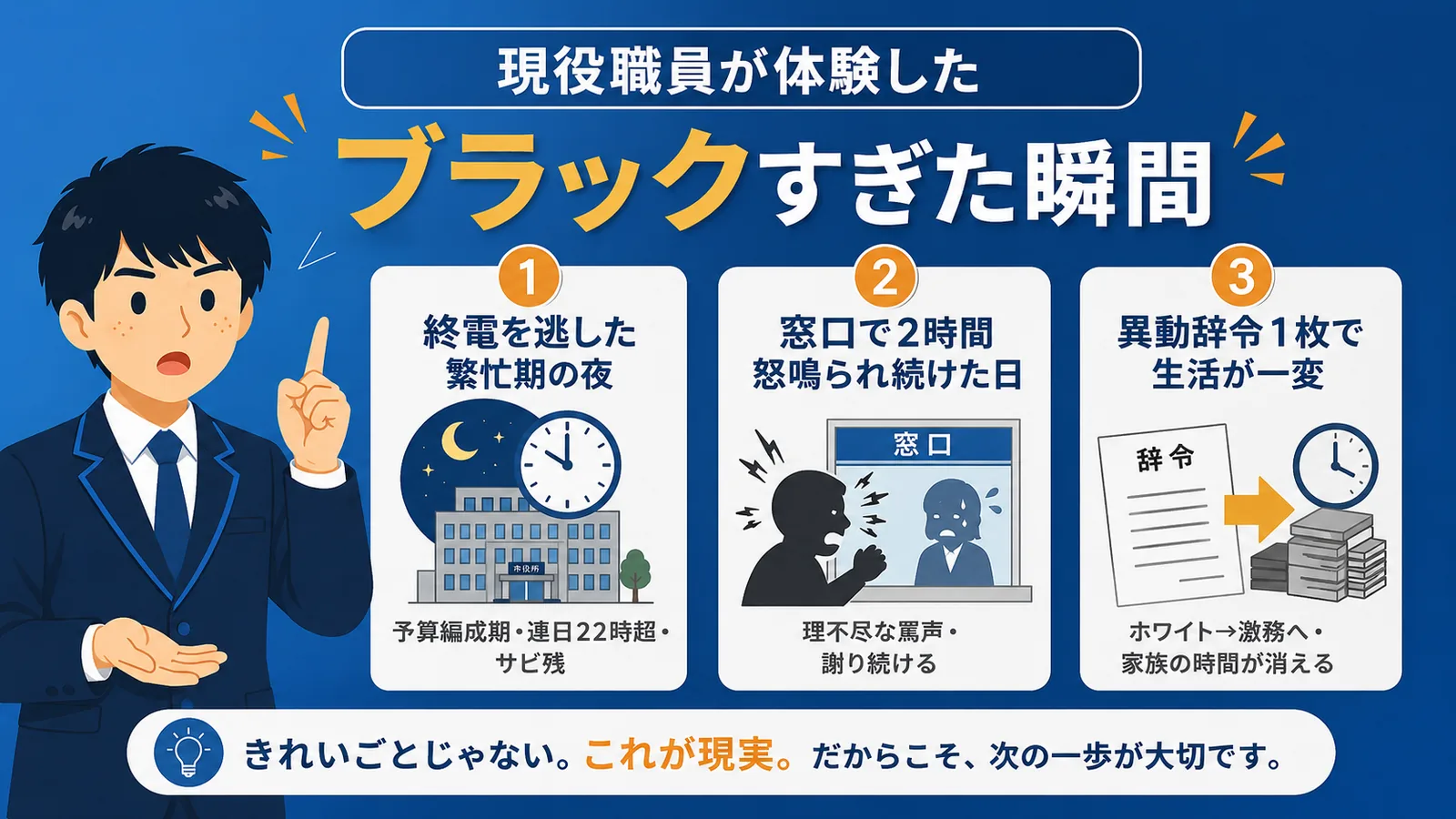 現役職員が体験したブラックすぎた瞬間(市役所 ブラックすぎ/市役所 ブラック)