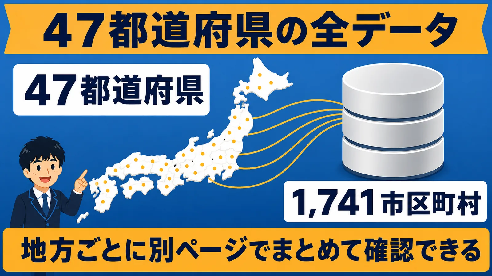 47都道府県の市役所離職率データの所在（市役所 離職率 ランキング）