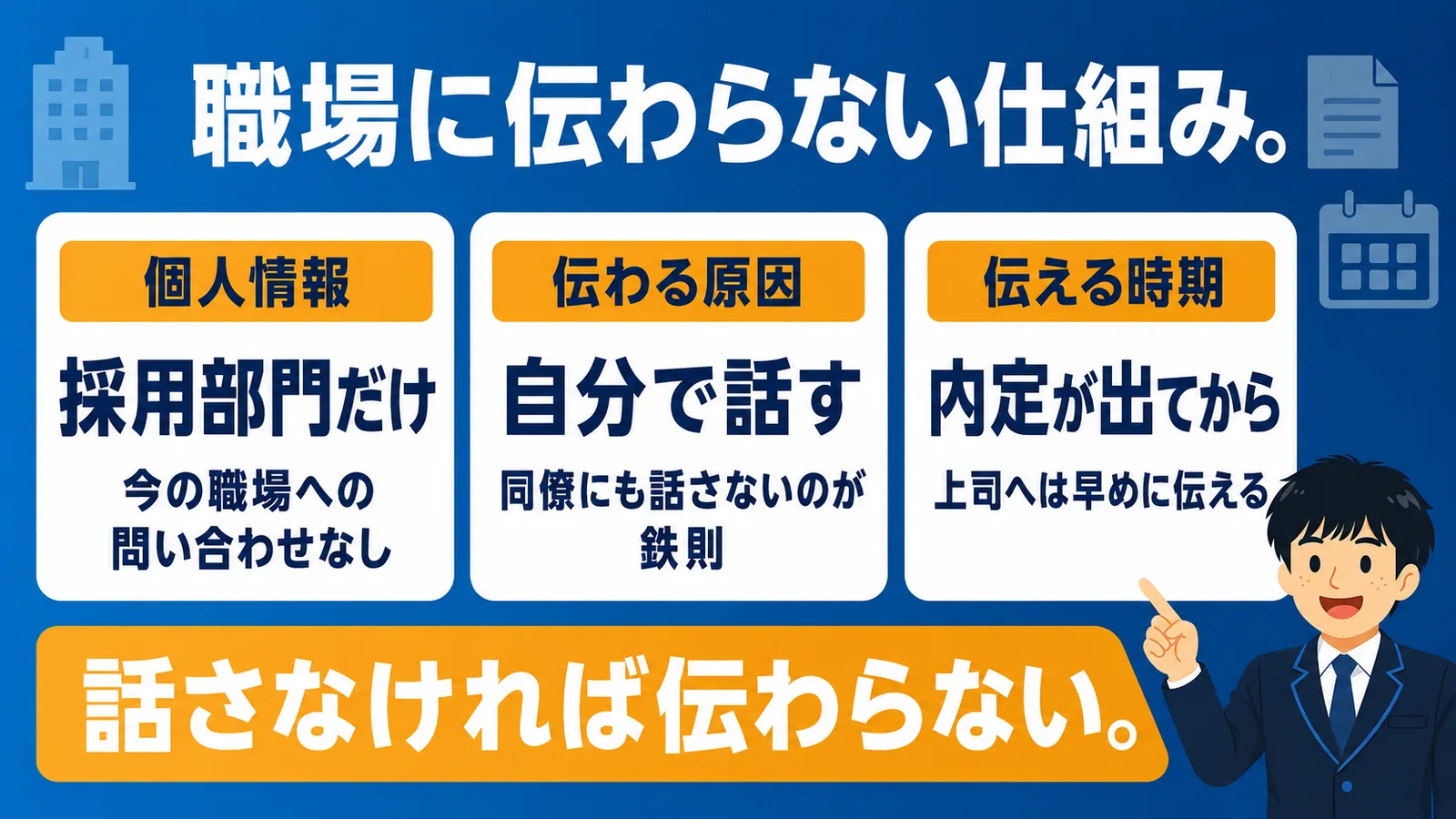 転職活動が職場に伝わらない仕組み(市役所から市役所 転職)