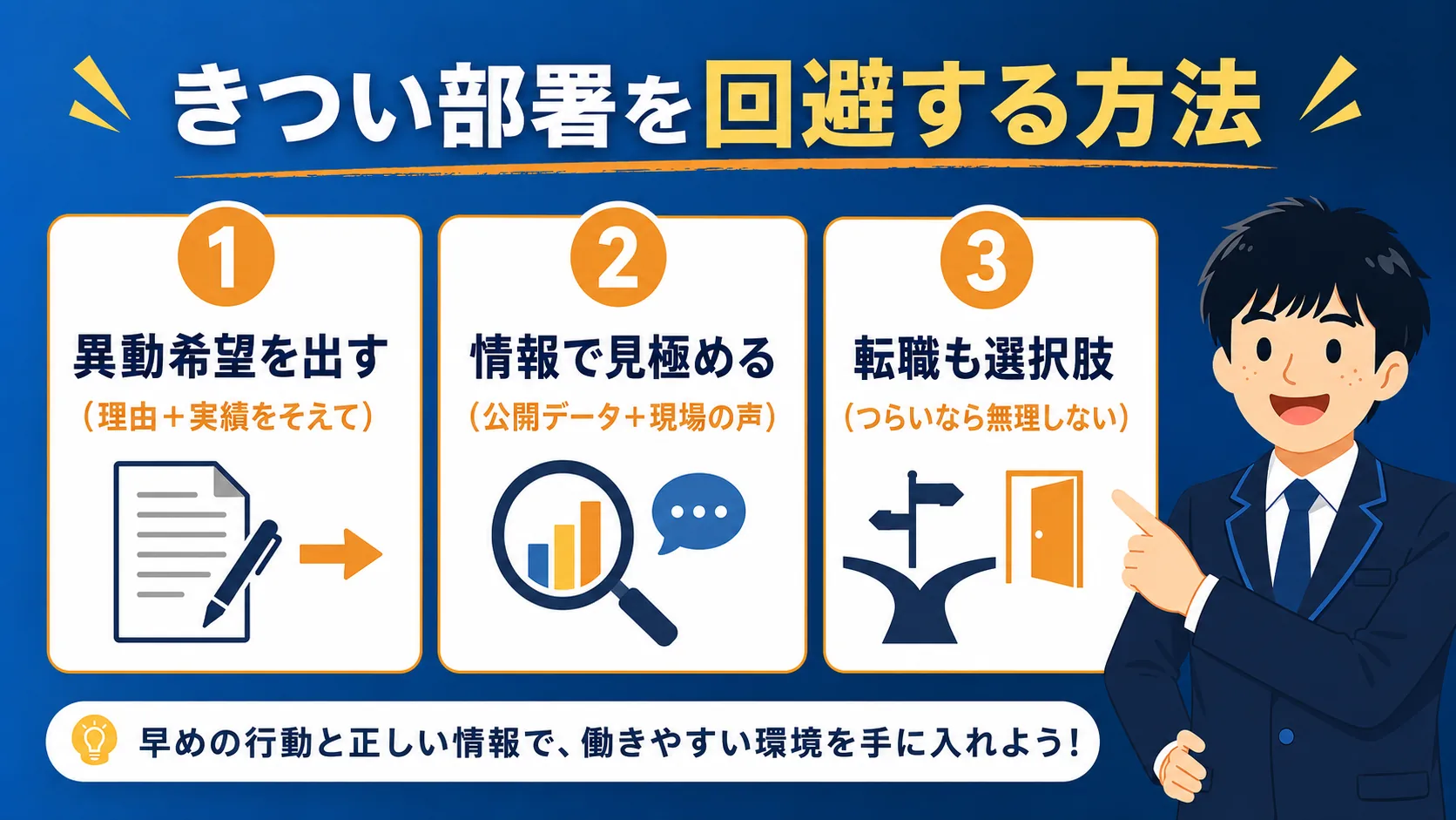 きつい部署を回避する方法(市役所 激務ランキング/市役所 激務部署/市役所 きつい部署/市役所 忙しい部署)