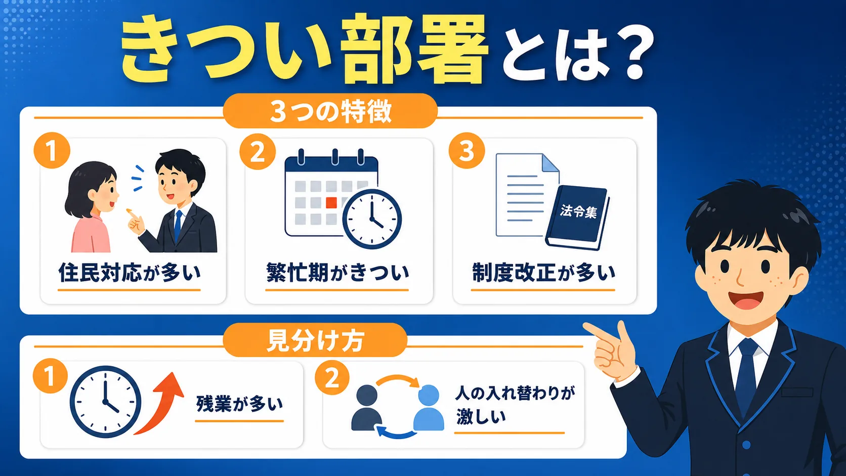 市役所のきつい部署とは(市役所 激務ランキング/市役所 激務部署/市役所 きつい部署/市役所 忙しい部署)