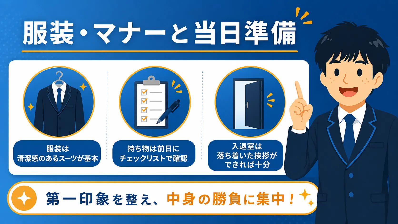 服装・マナーと当日準備(市役所 面接/市役所 面接 質問/市役所 面接 聞かれること)