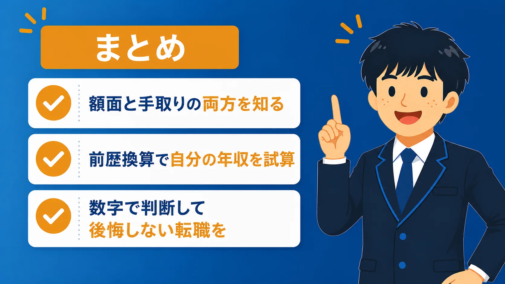 まとめ｜市役所の年収の実態の図解｜市役所職員の年収はいくら？