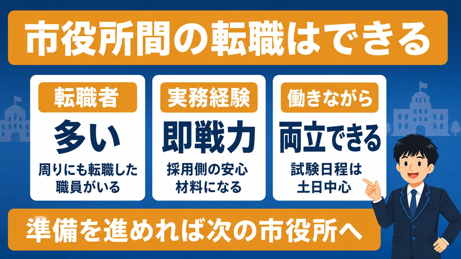 市役所間の転職ができる3つの理由（市役所から市役所 転職）