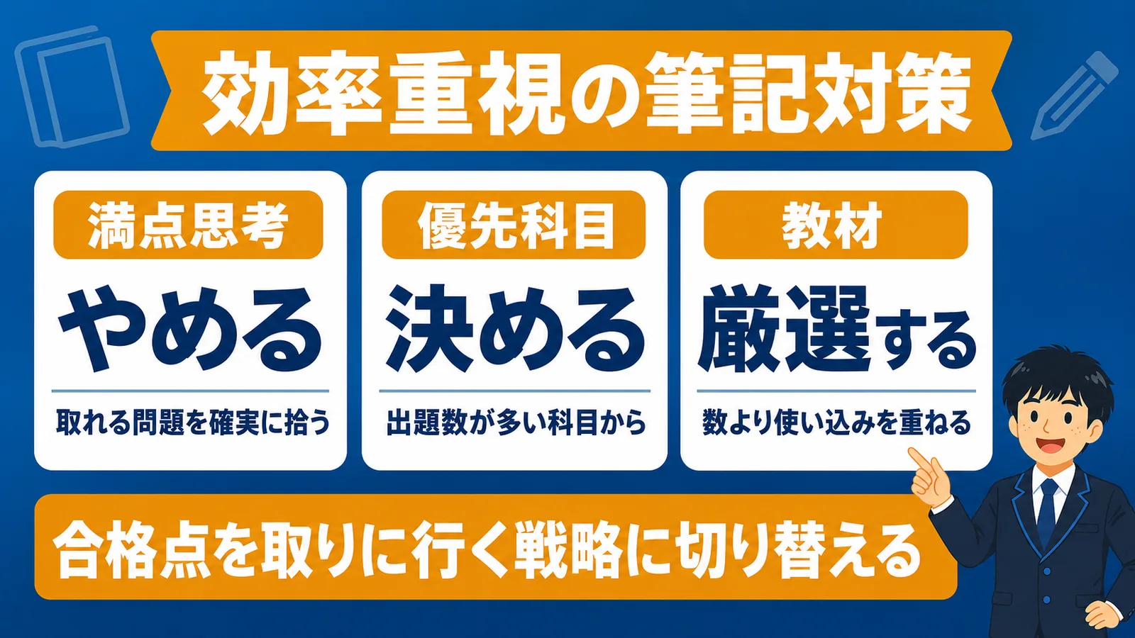効率重視の筆記対策3つの方針（市役所から市役所 転職）