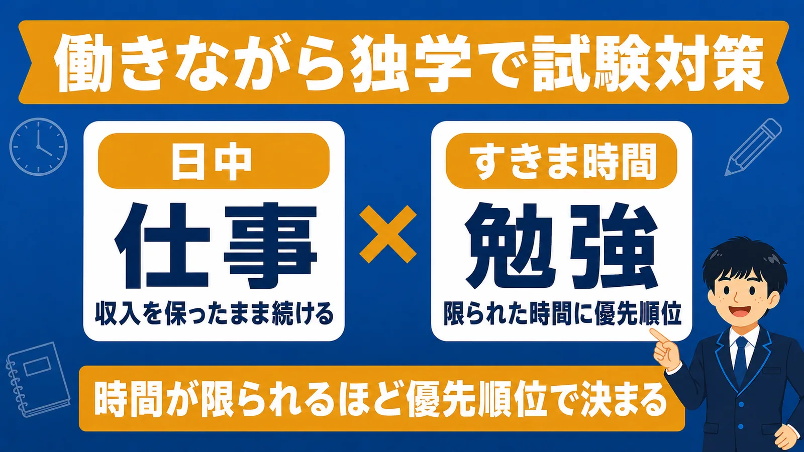 仕事と勉強を両立する働きながらの試験対策（市役所から市役所 転職）